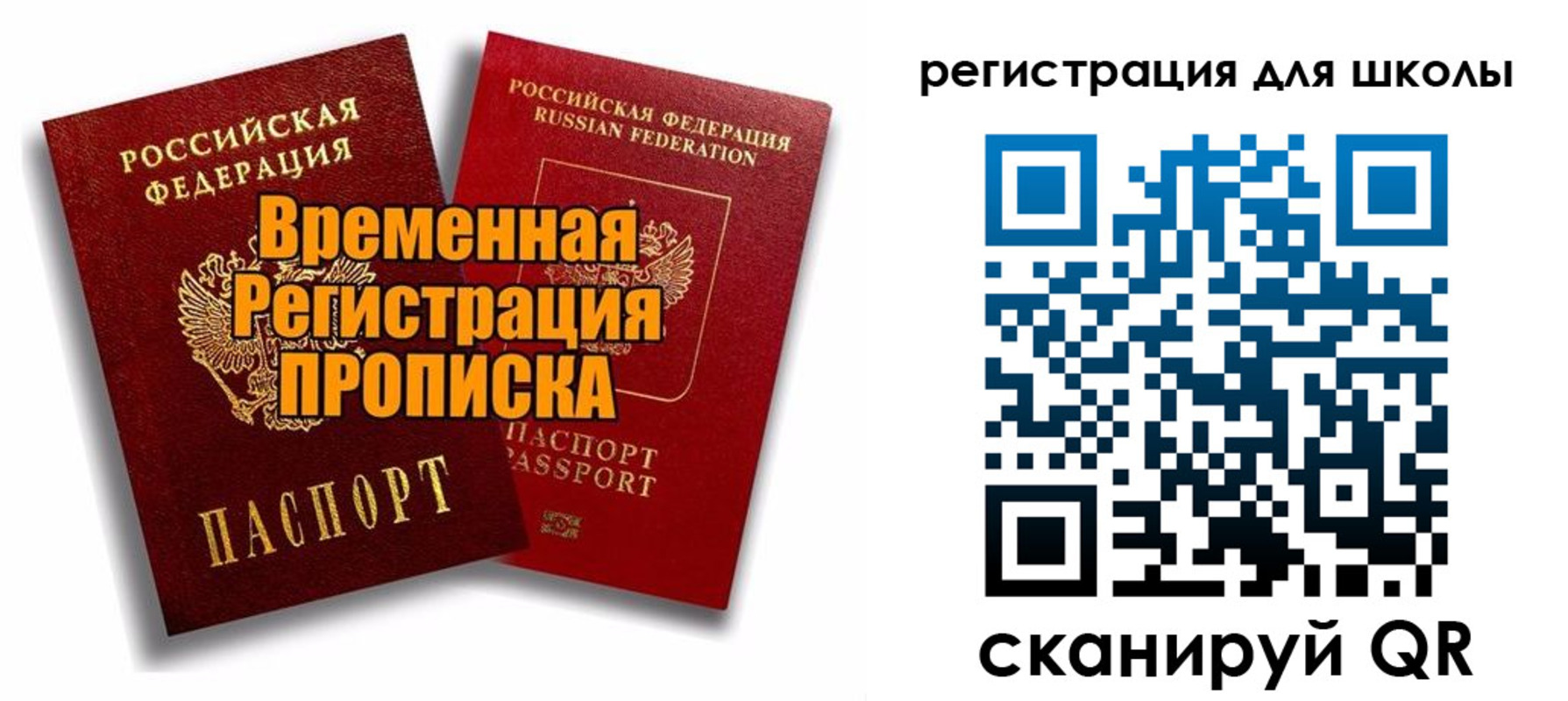 прописка паспорт в Тобольске